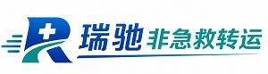敖汉旗瑞驰非急救转运｜病人出院长途护送服务